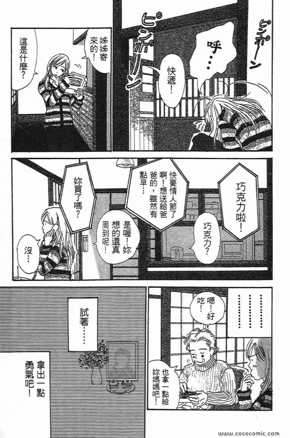 《心目中的男朋友》漫画 01卷