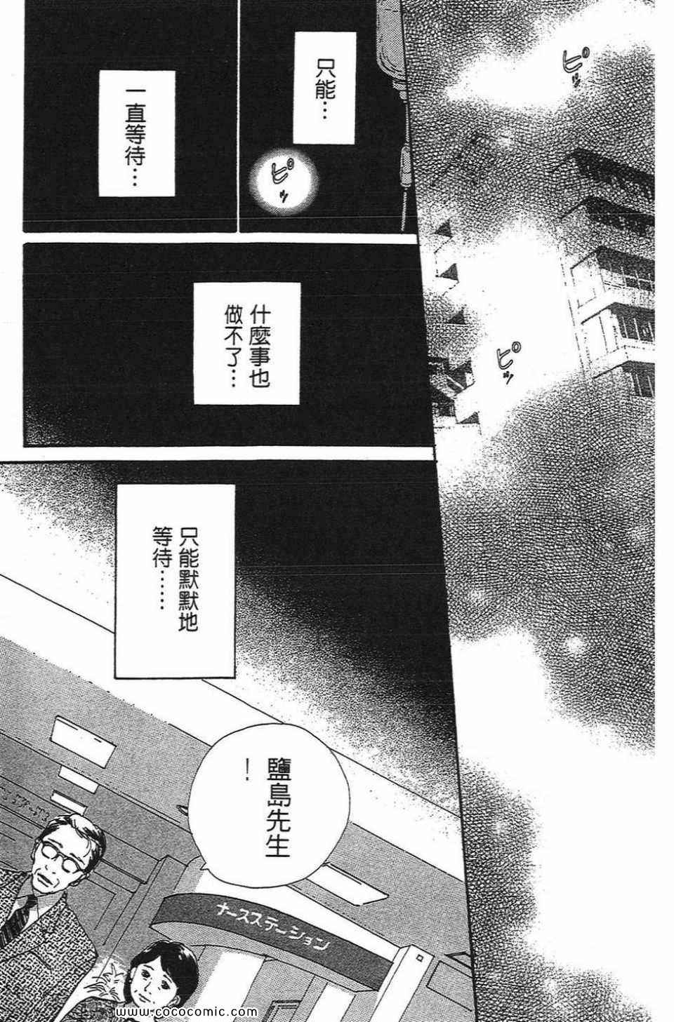 《心目中的男朋友》漫画 01卷