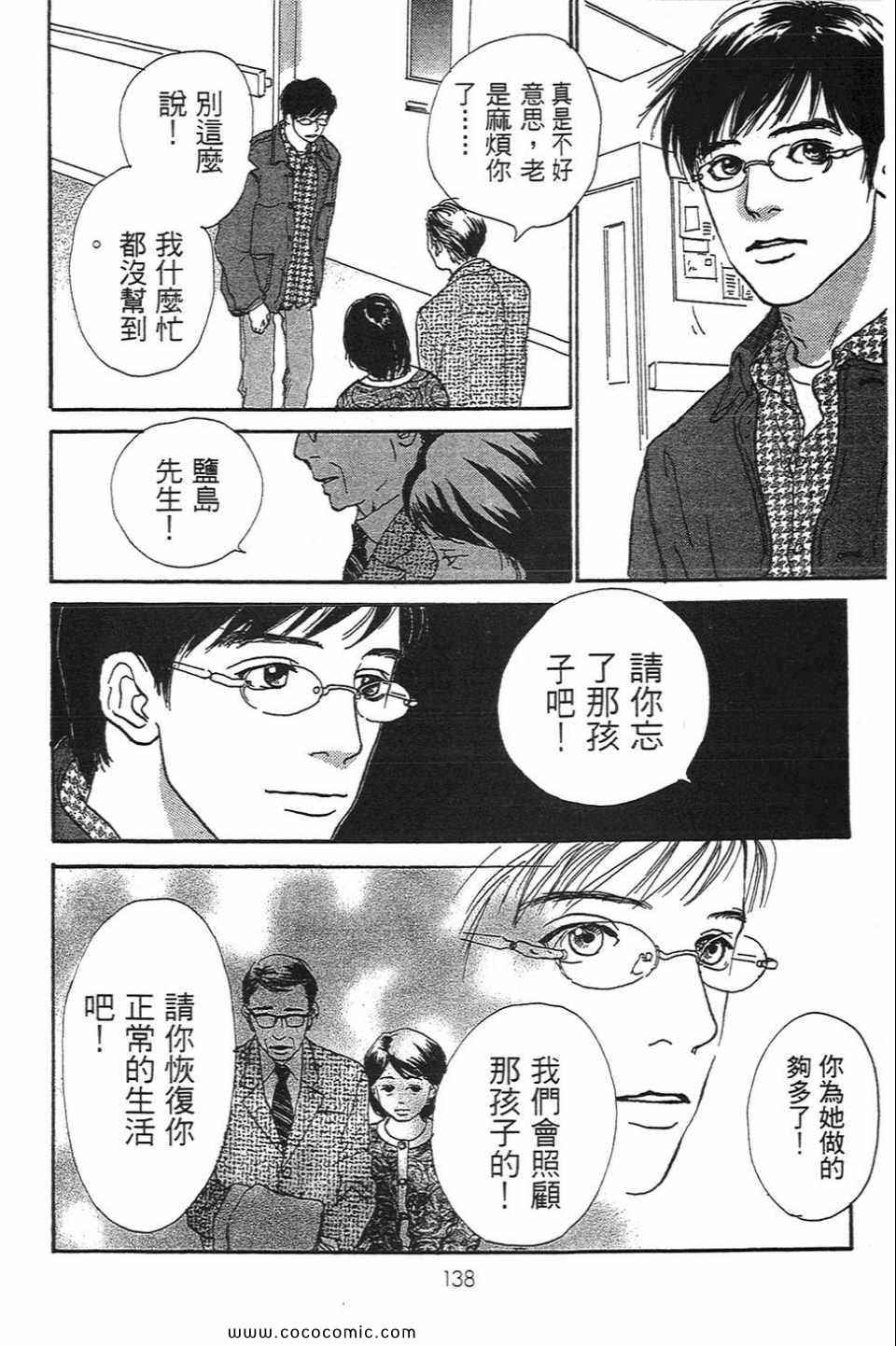 《心目中的男朋友》漫画 01卷