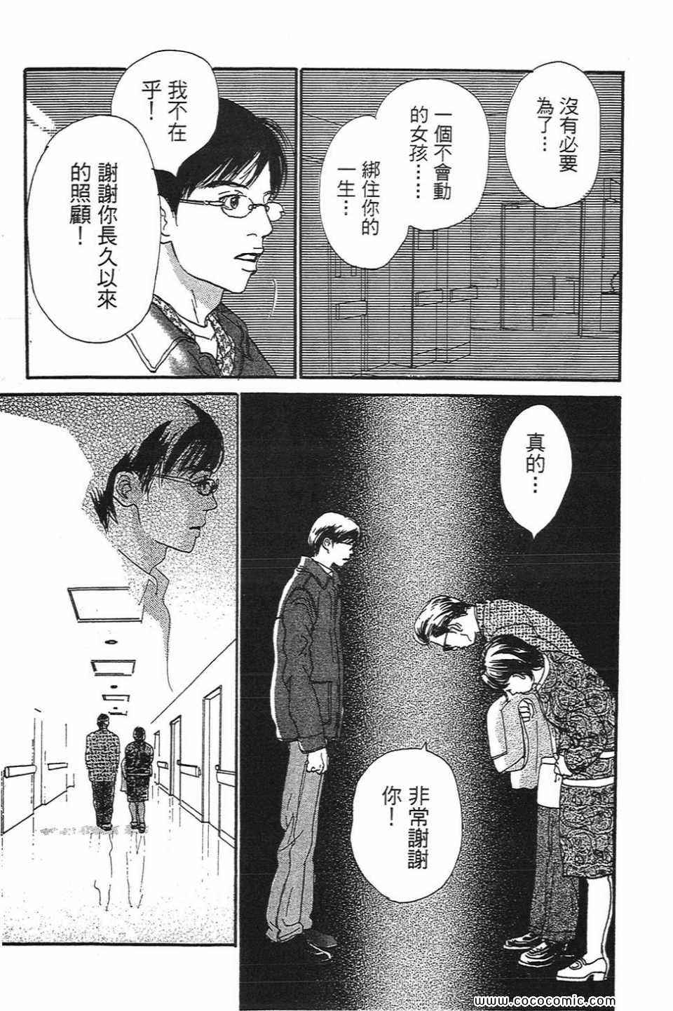 《心目中的男朋友》漫画 01卷