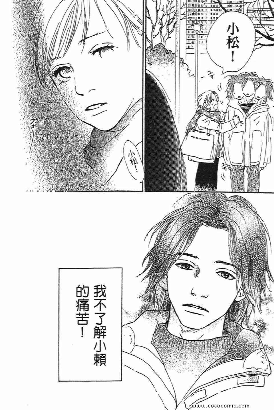 《心目中的男朋友》漫画 01卷