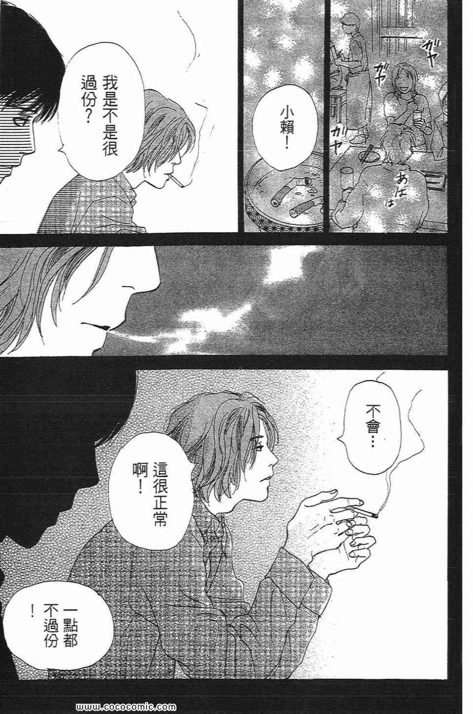 《心目中的男朋友》漫画 01卷