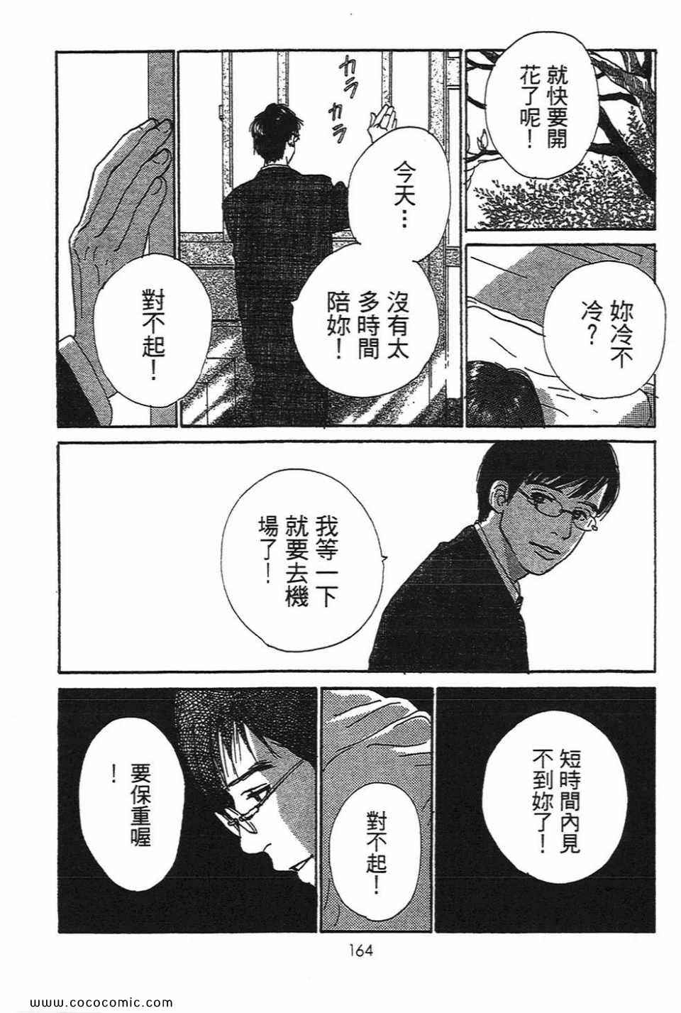 《心目中的男朋友》漫画 01卷