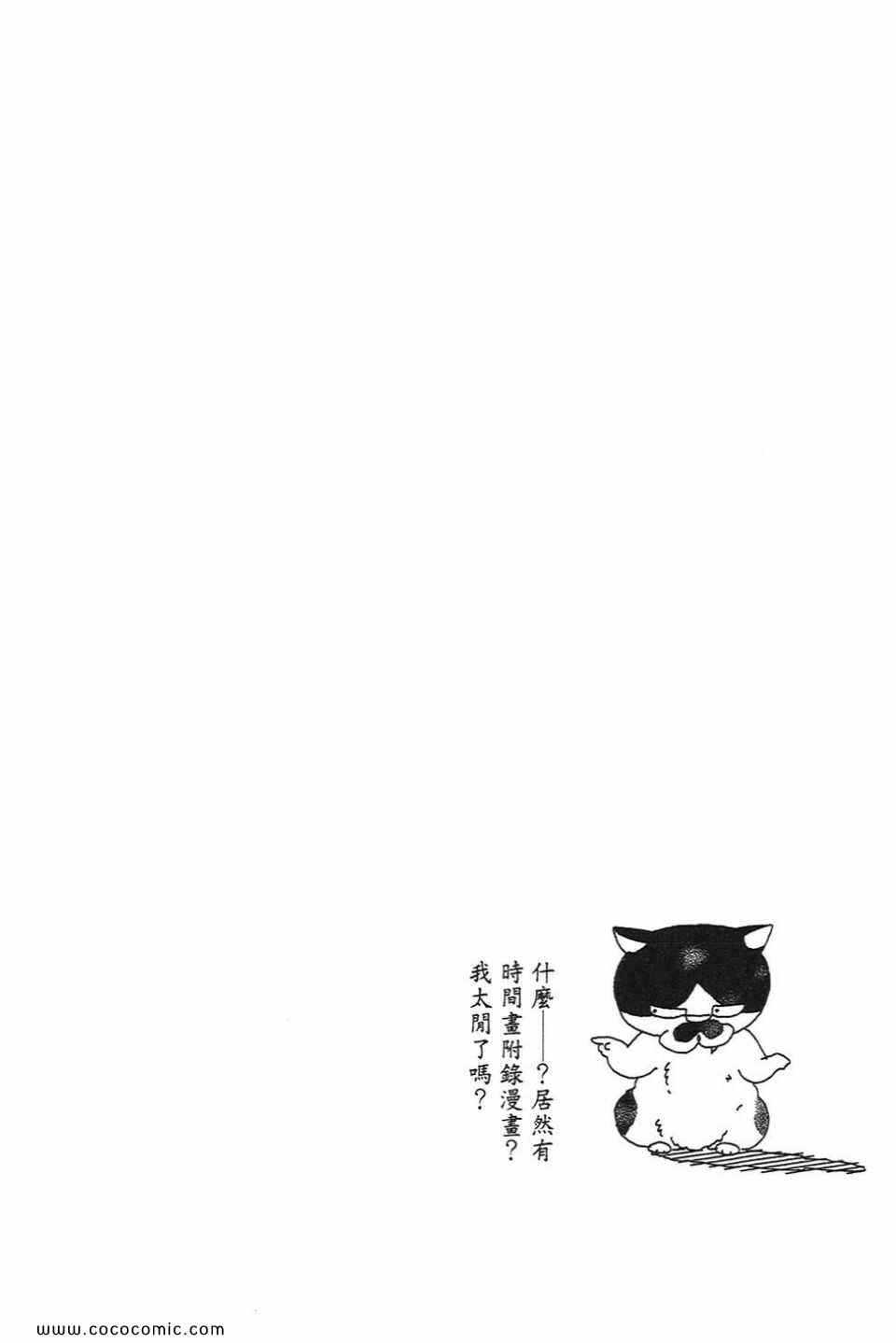 《心目中的男朋友》漫画 01卷