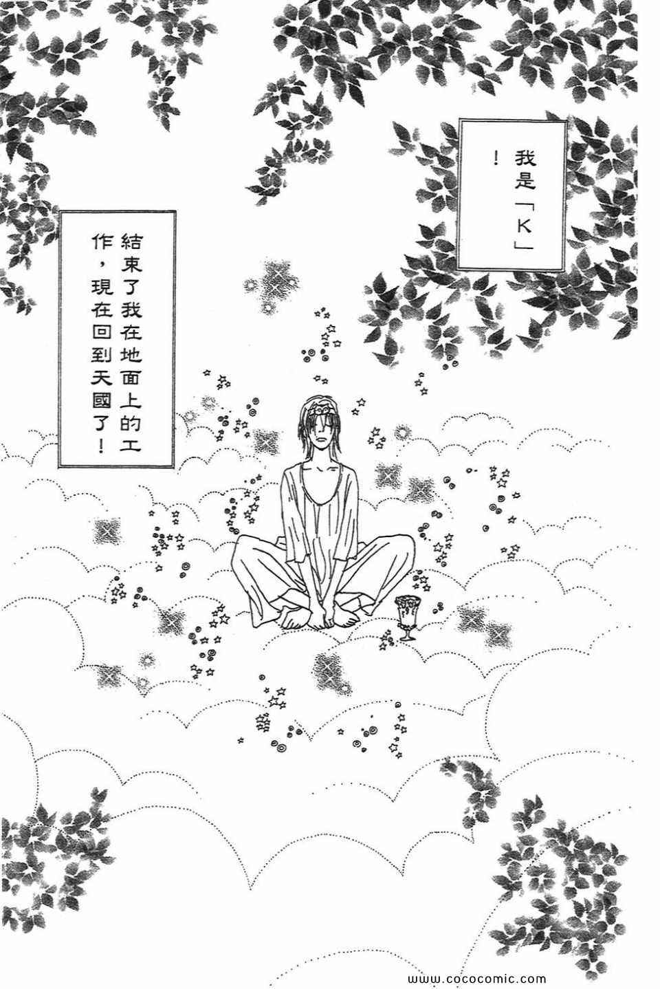 《心目中的男朋友》漫画 01卷