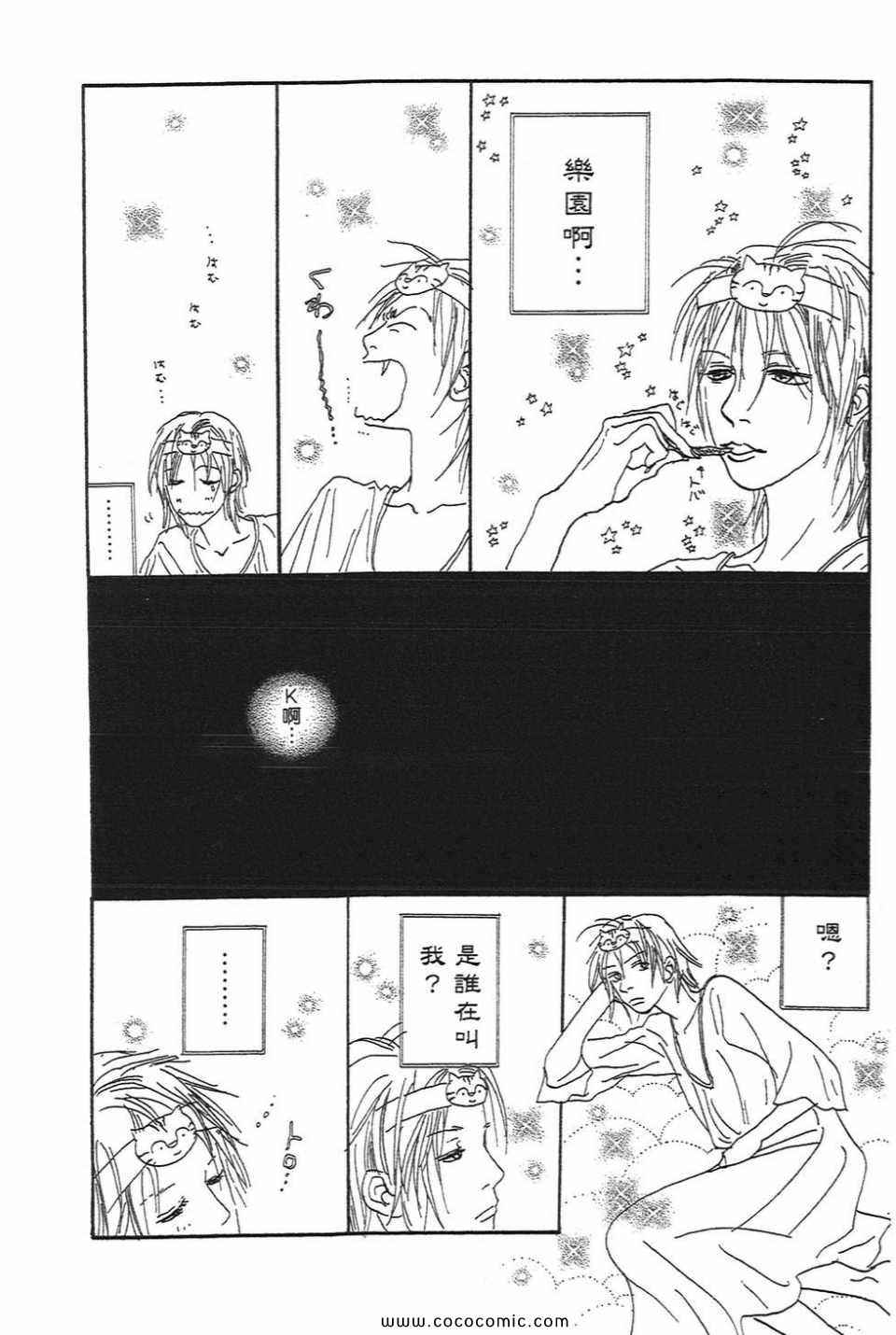 《心目中的男朋友》漫画 01卷