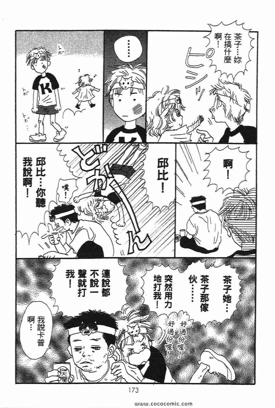 《心目中的男朋友》漫画 01卷