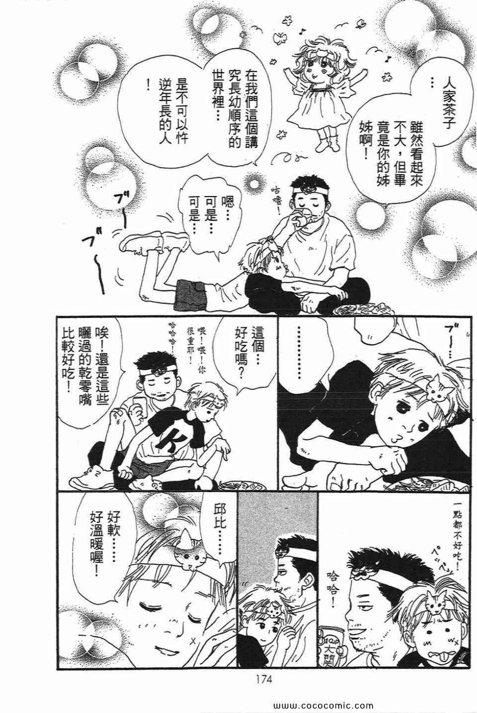 《心目中的男朋友》漫画 01卷