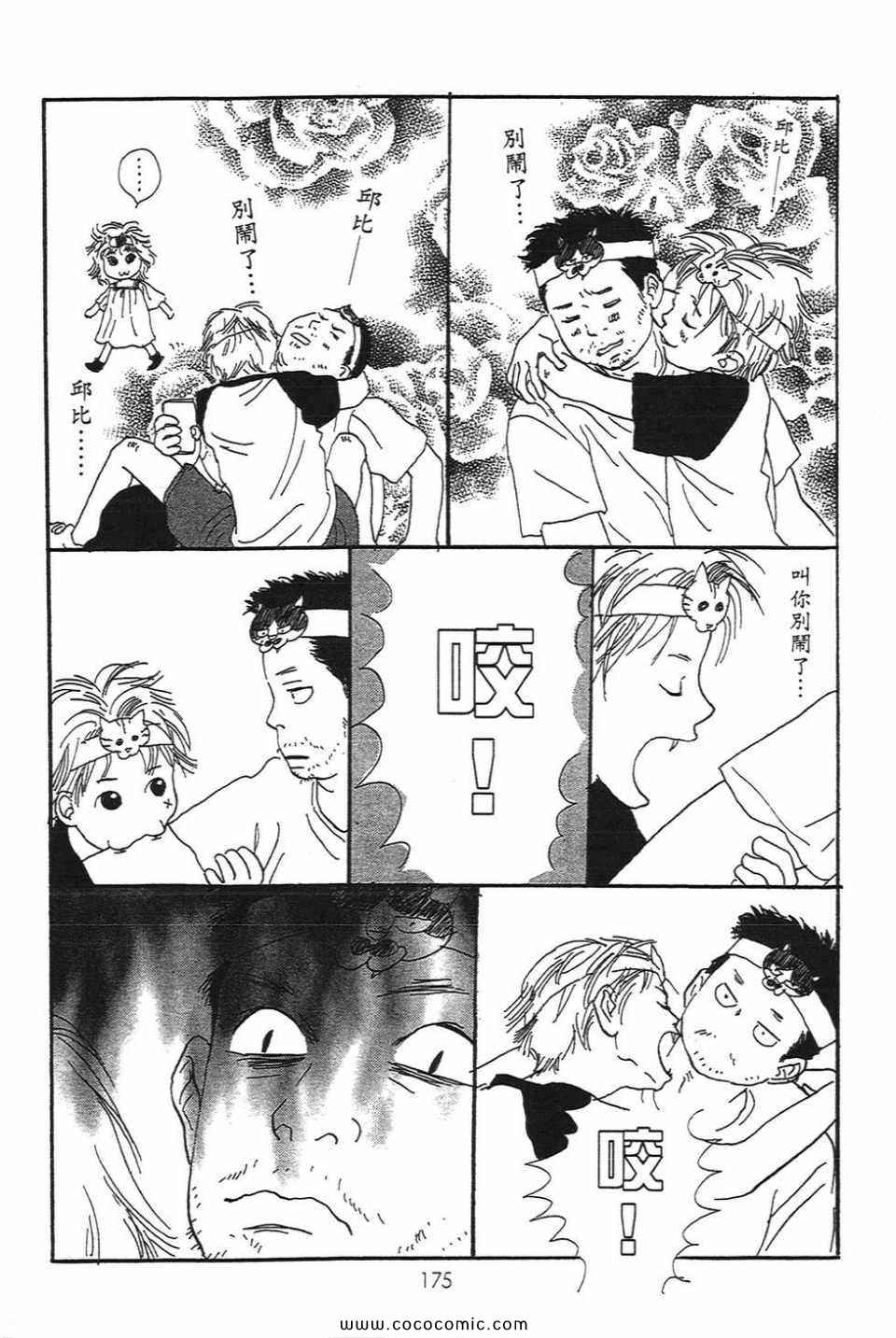 《心目中的男朋友》漫画 01卷