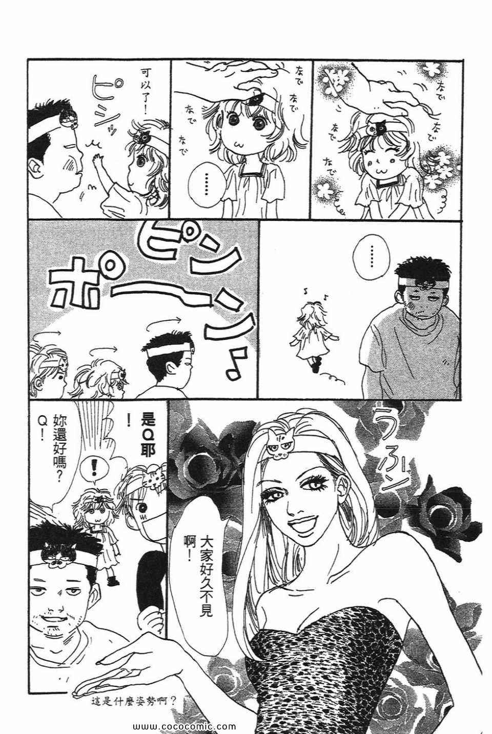 《心目中的男朋友》漫画 01卷