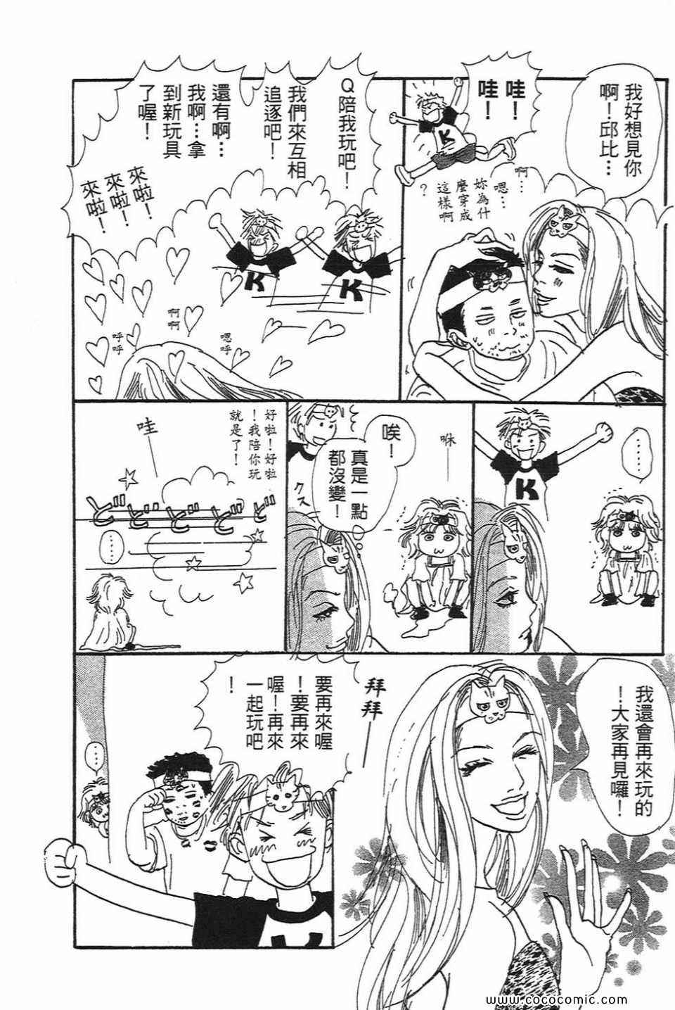 《心目中的男朋友》漫画 01卷