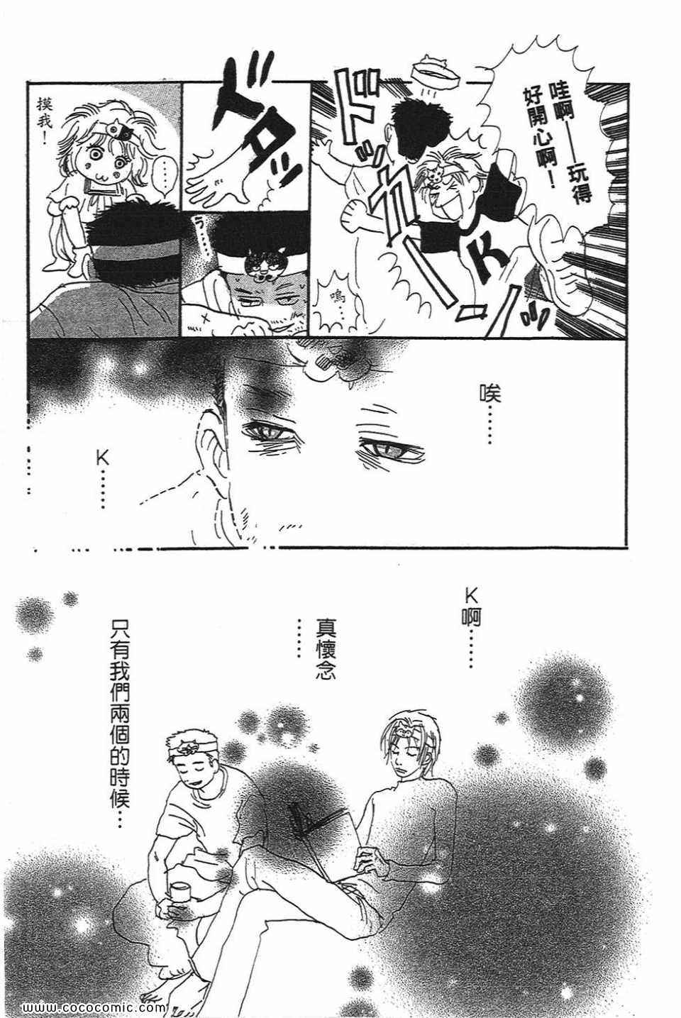 《心目中的男朋友》漫画 01卷