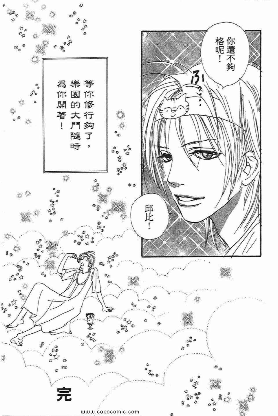 《心目中的男朋友》漫画 01卷