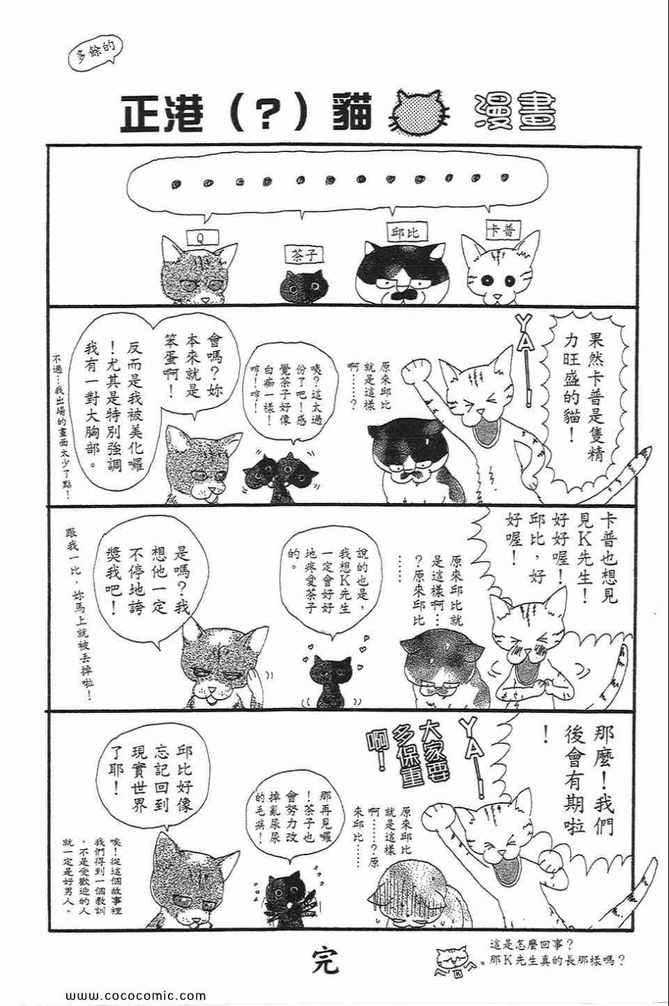 《心目中的男朋友》漫画 01卷