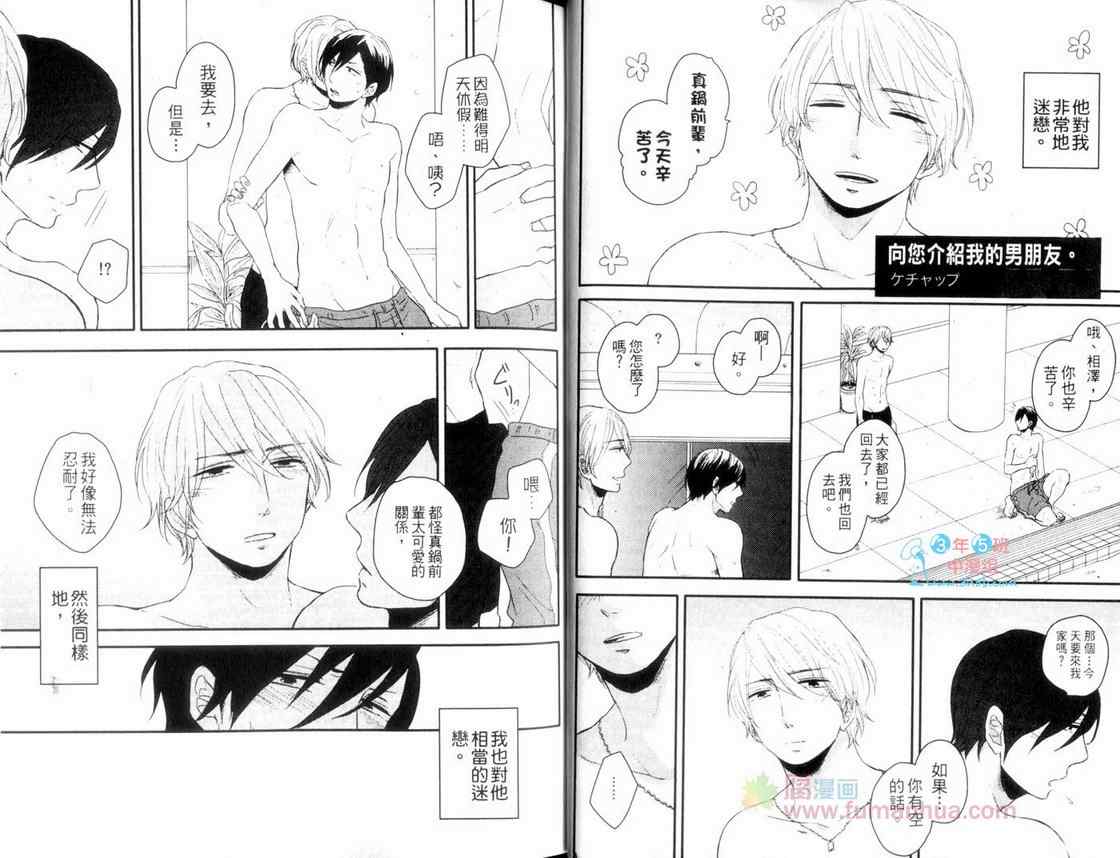 《BL版完全性感48招》漫画 01卷