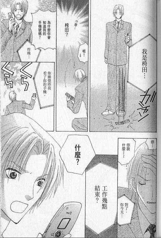 《好想爱你》漫画 01卷