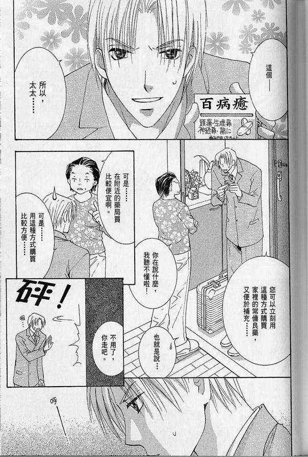 《好想爱你》漫画 01卷