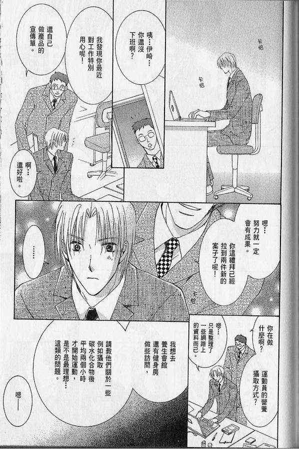 《好想爱你》漫画 01卷