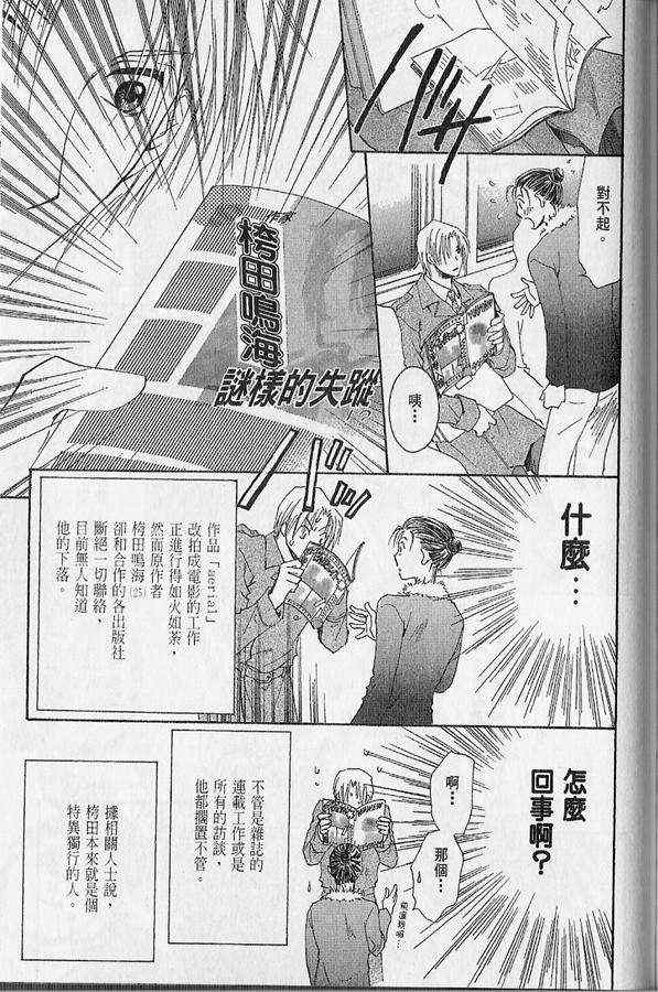 《好想爱你》漫画 01卷