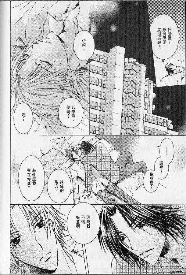 《好想爱你》漫画 01卷