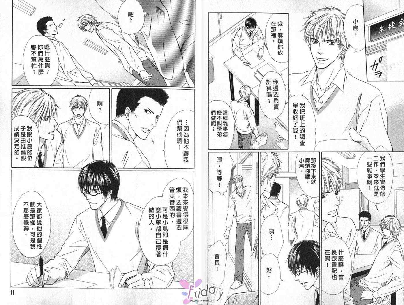 《无法言语的爱》漫画 01卷