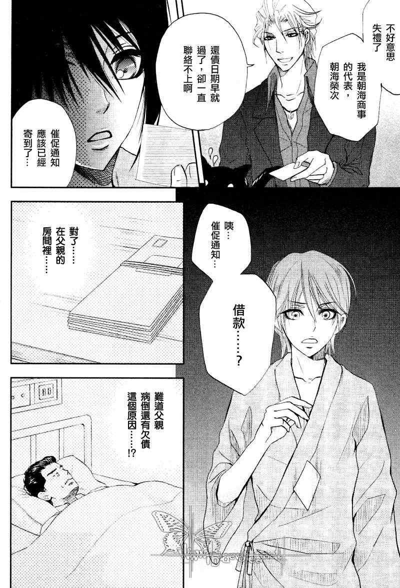 《讨情债》漫画 001集