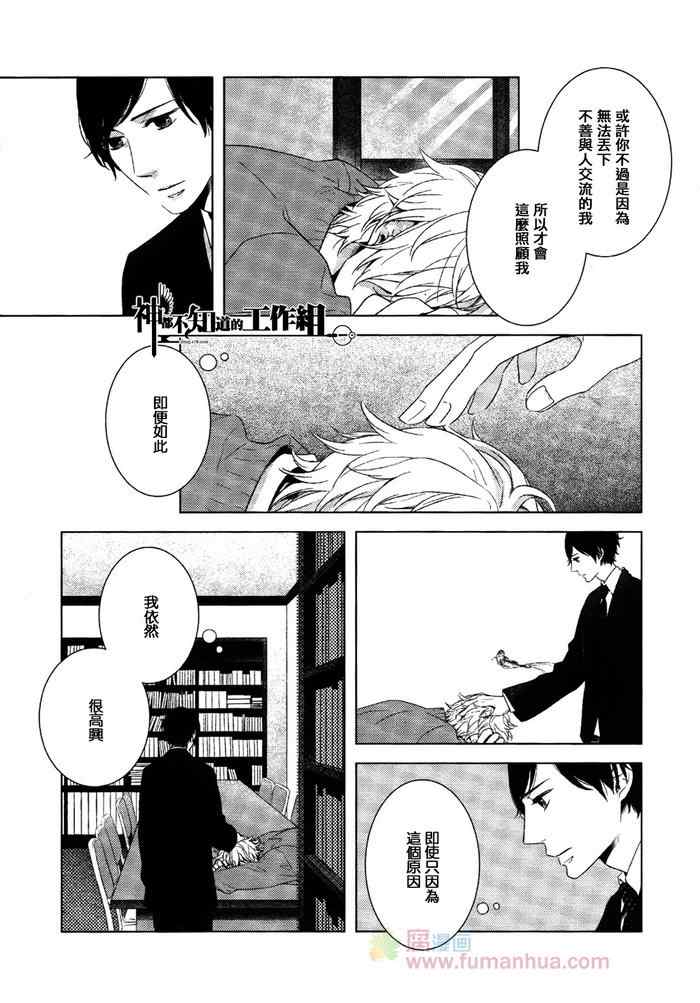 《鱼儿的体温》漫画 001集