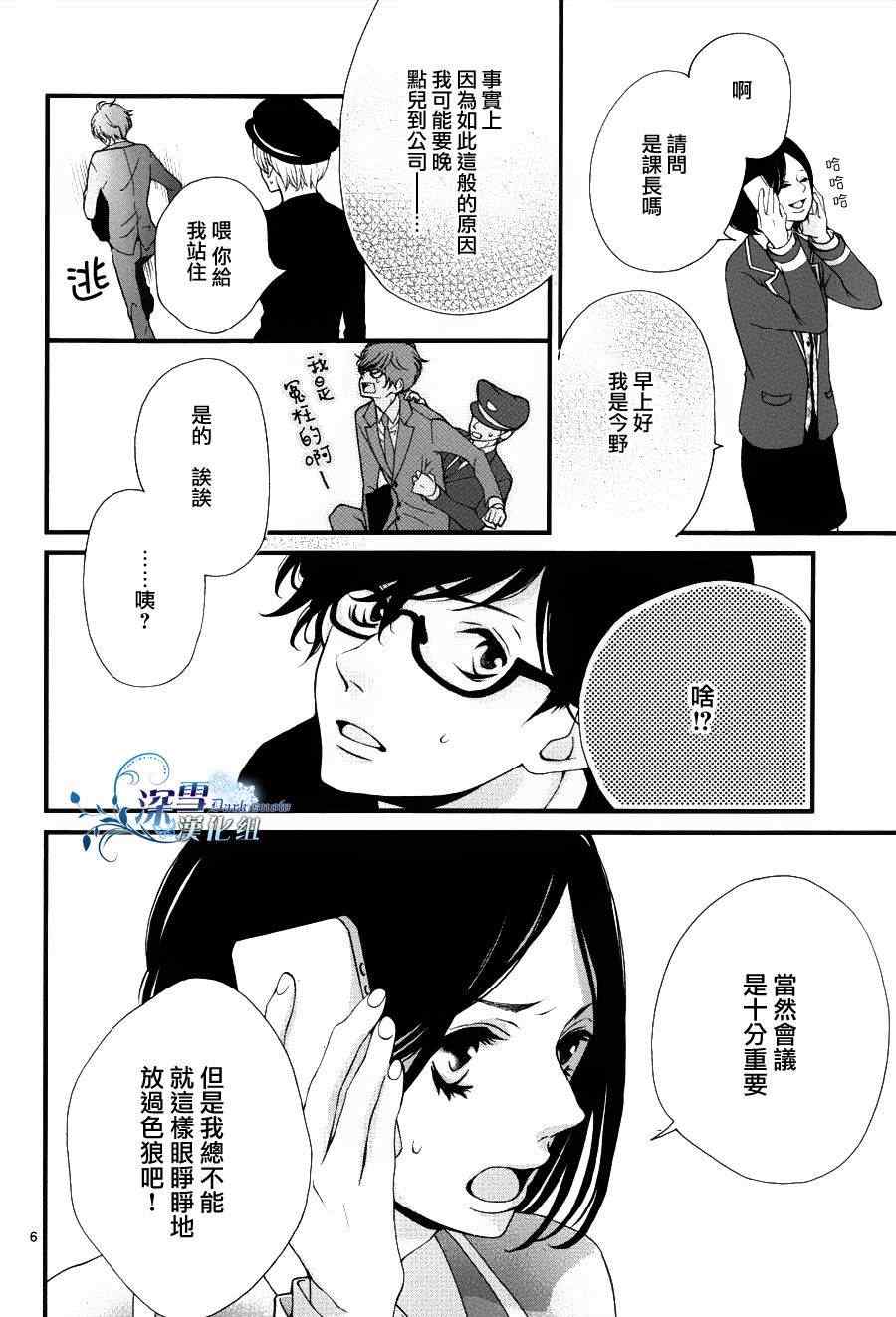 《恋爱内定的推荐函》漫画 短篇