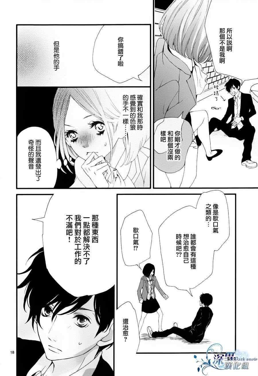 《恋爱内定的推荐函》漫画 短篇