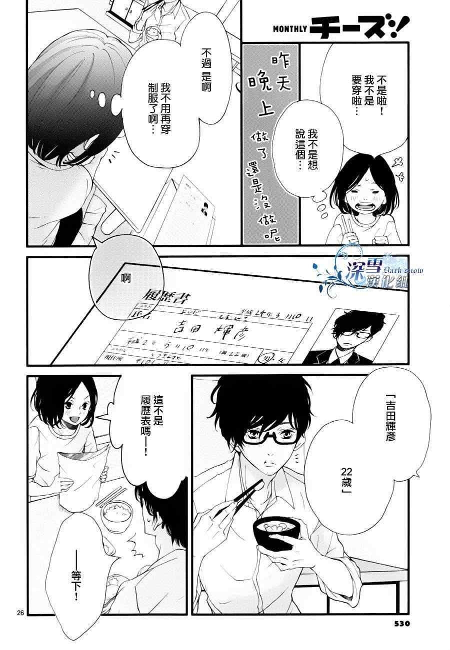 《恋爱内定的推荐函》漫画 短篇