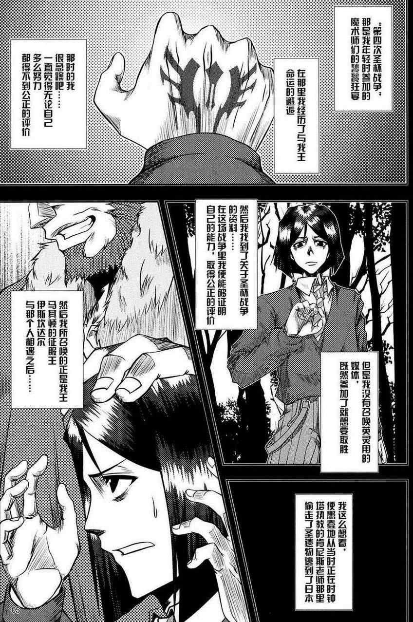 《Last Retainer ~连なりし梦路~ (FateZero)》漫画 连なりし梦路 短篇