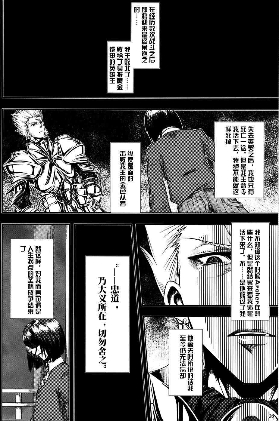 《Last Retainer ~连なりし梦路~ (FateZero)》漫画 连なりし梦路 短篇