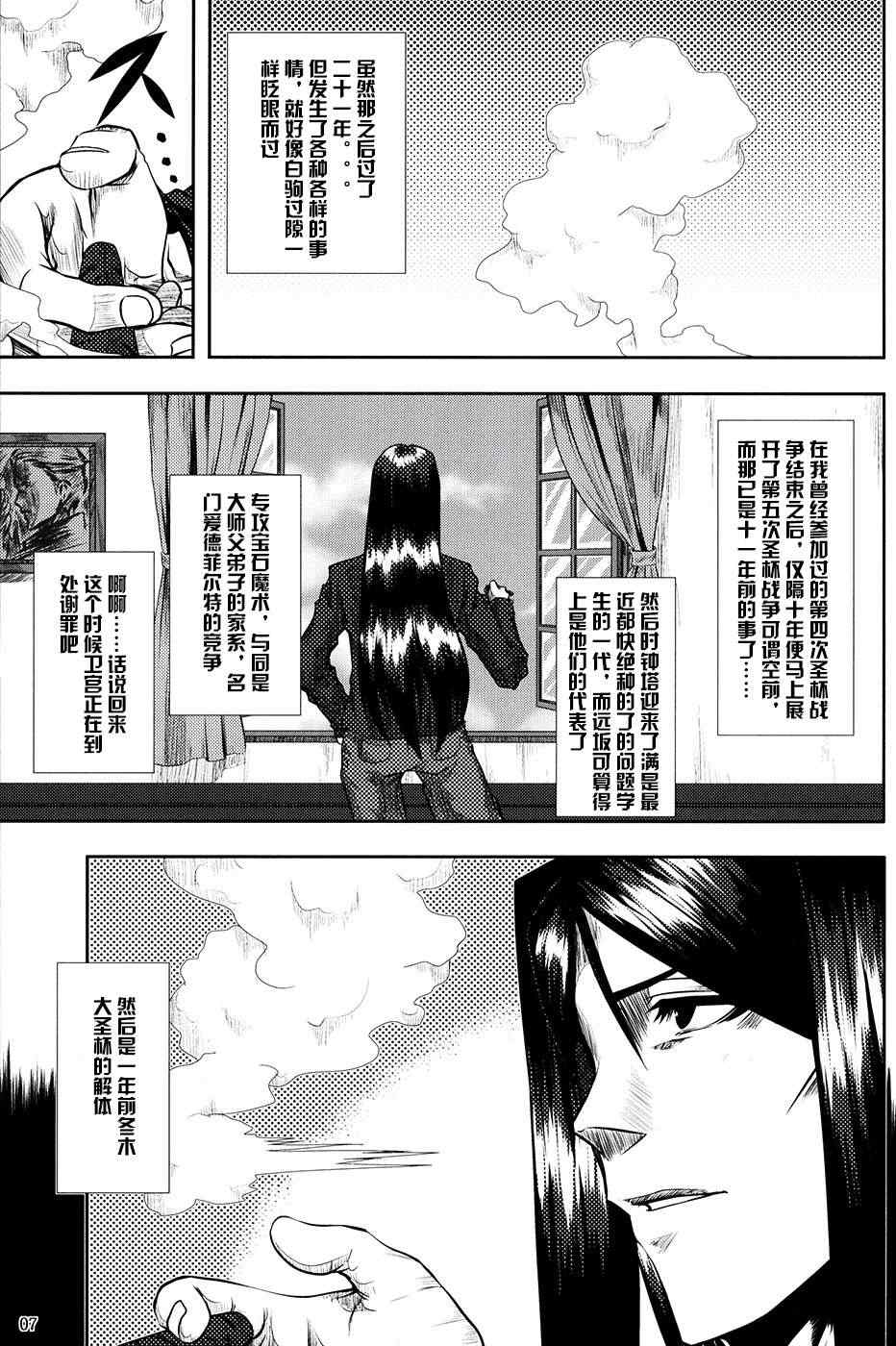 《Last Retainer ~连なりし梦路~ (FateZero)》漫画 连なりし梦路 短篇