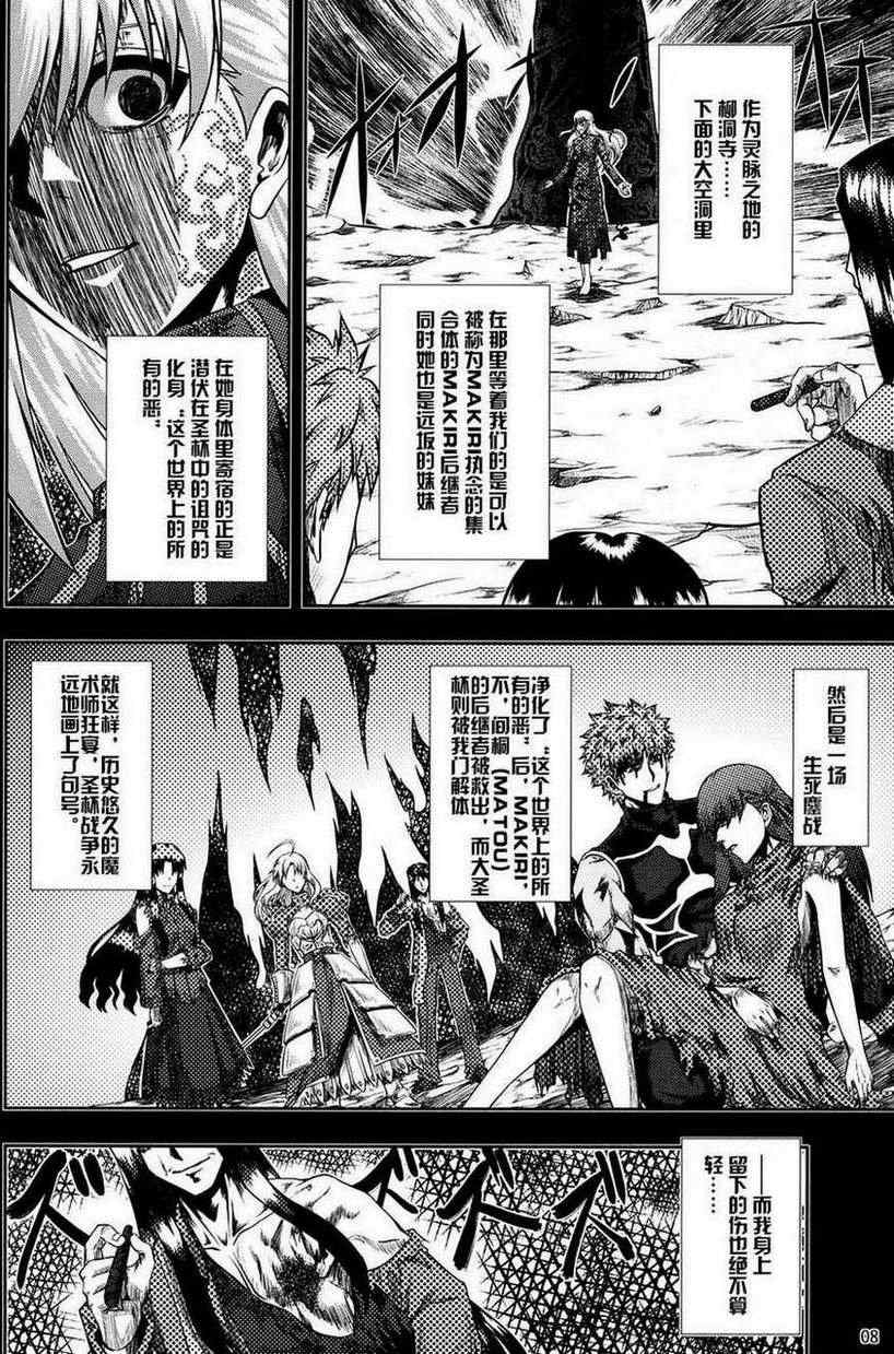 《Last Retainer ~连なりし梦路~ (FateZero)》漫画 连なりし梦路 短篇