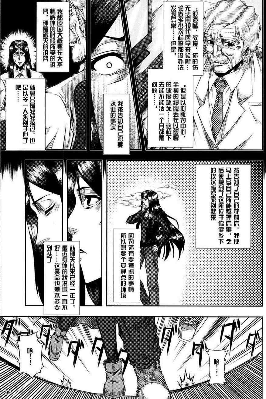 《Last Retainer ~连なりし梦路~ (FateZero)》漫画 连なりし梦路 短篇