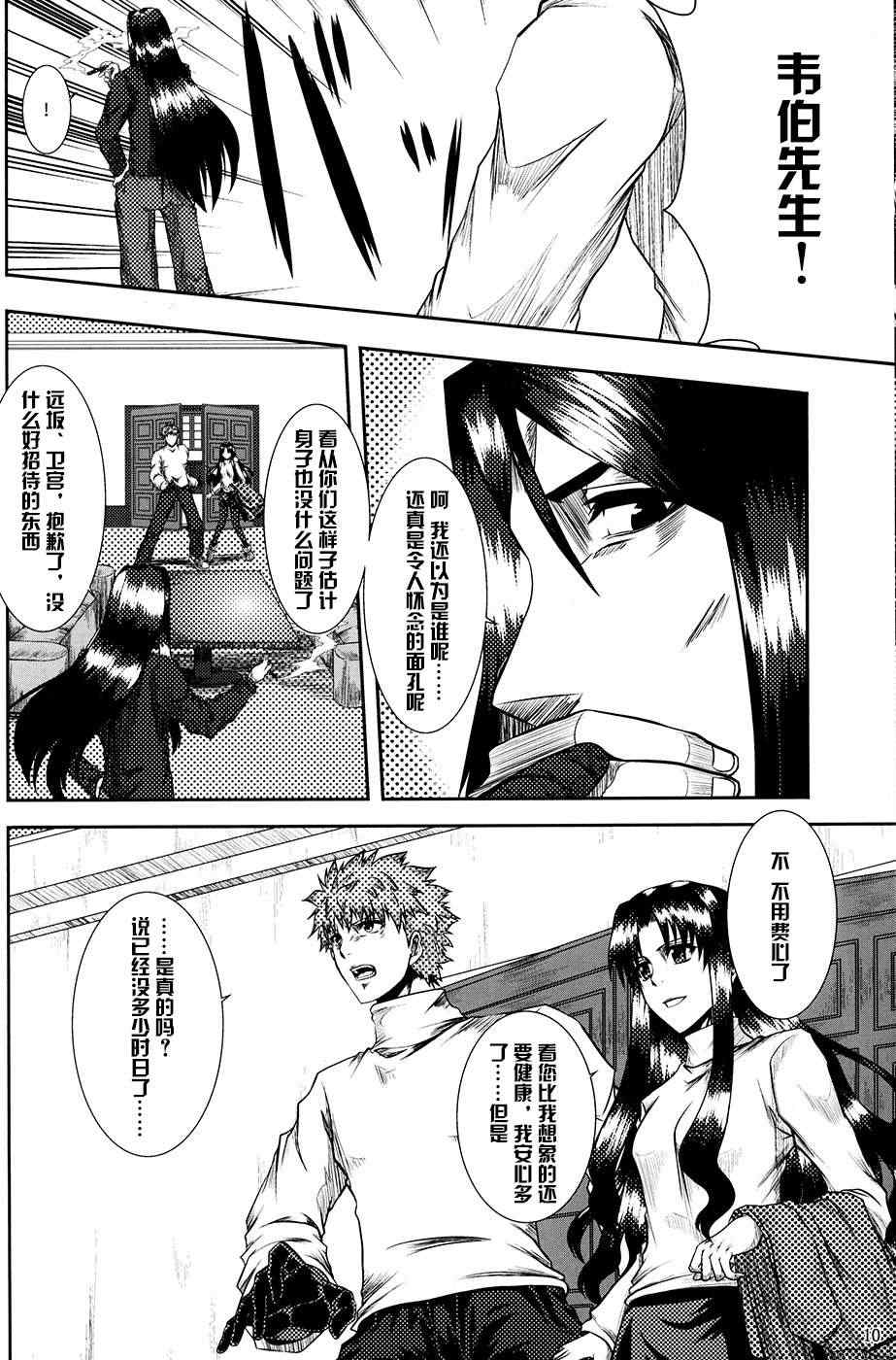 《Last Retainer ~连なりし梦路~ (FateZero)》漫画 连なりし梦路 短篇