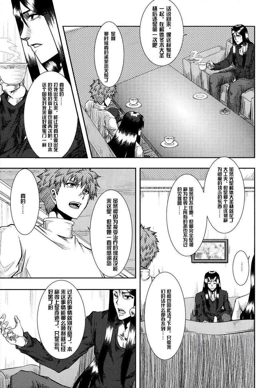 《Last Retainer ~连なりし梦路~ (FateZero)》漫画 连なりし梦路 短篇