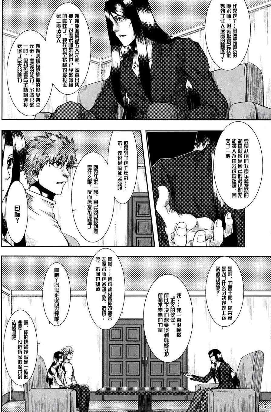 《Last Retainer ~连なりし梦路~ (FateZero)》漫画 连なりし梦路 短篇