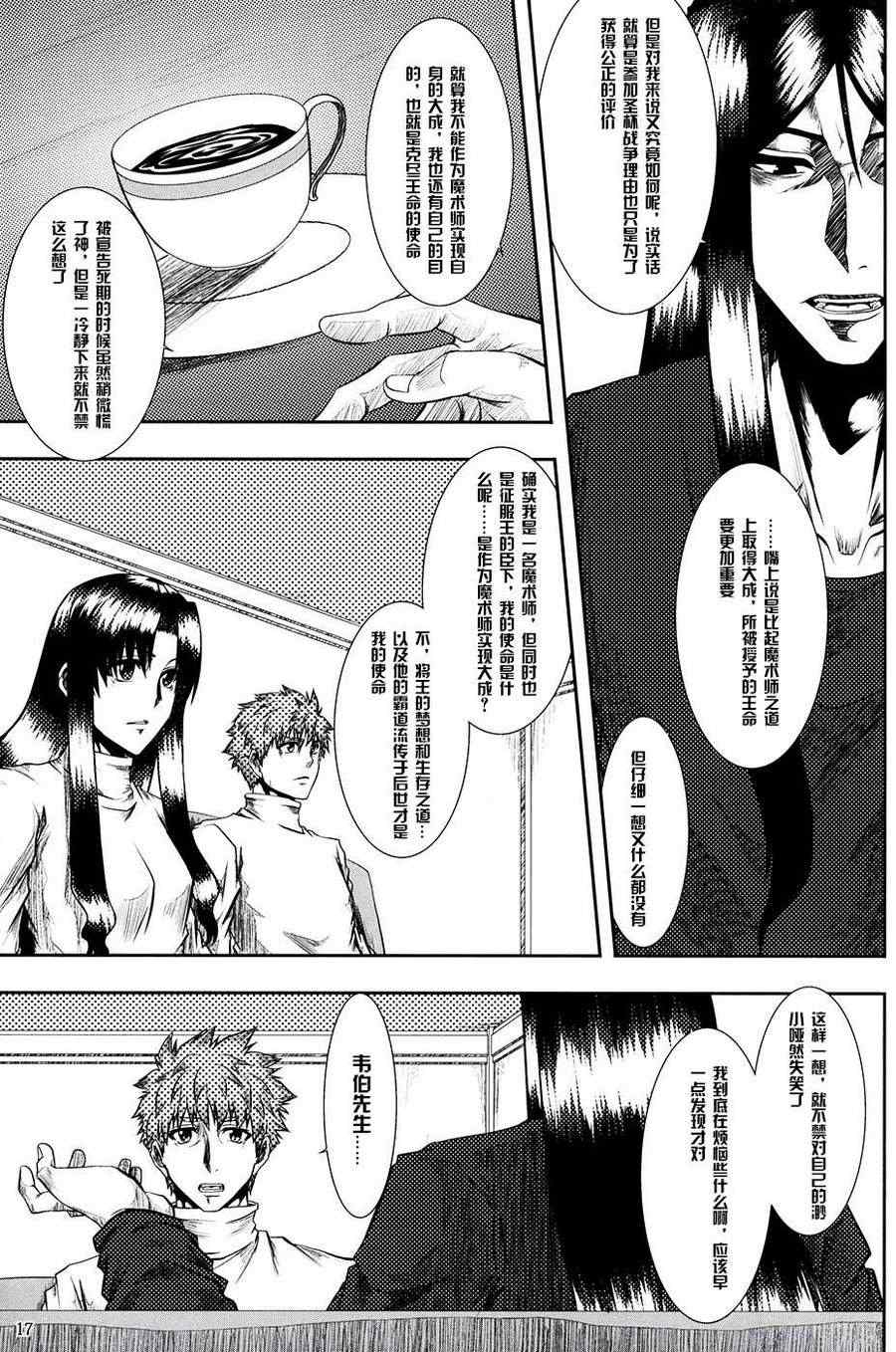 《Last Retainer ~连なりし梦路~ (FateZero)》漫画 连なりし梦路 短篇