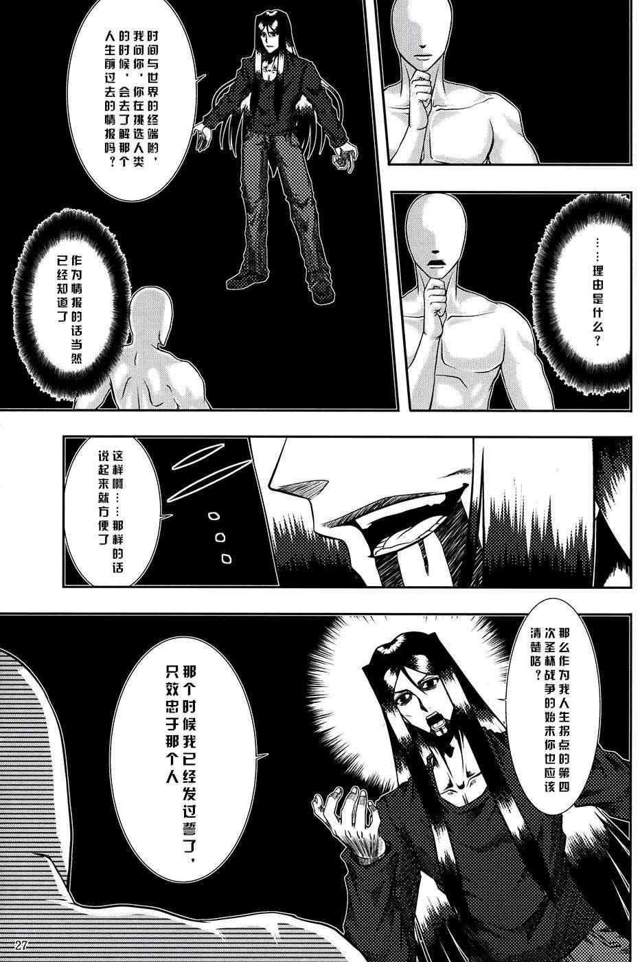 《Last Retainer ~连なりし梦路~ (FateZero)》漫画 连なりし梦路 短篇