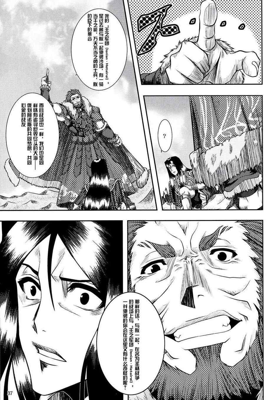 《Last Retainer ~连なりし梦路~ (FateZero)》漫画 连なりし梦路 短篇