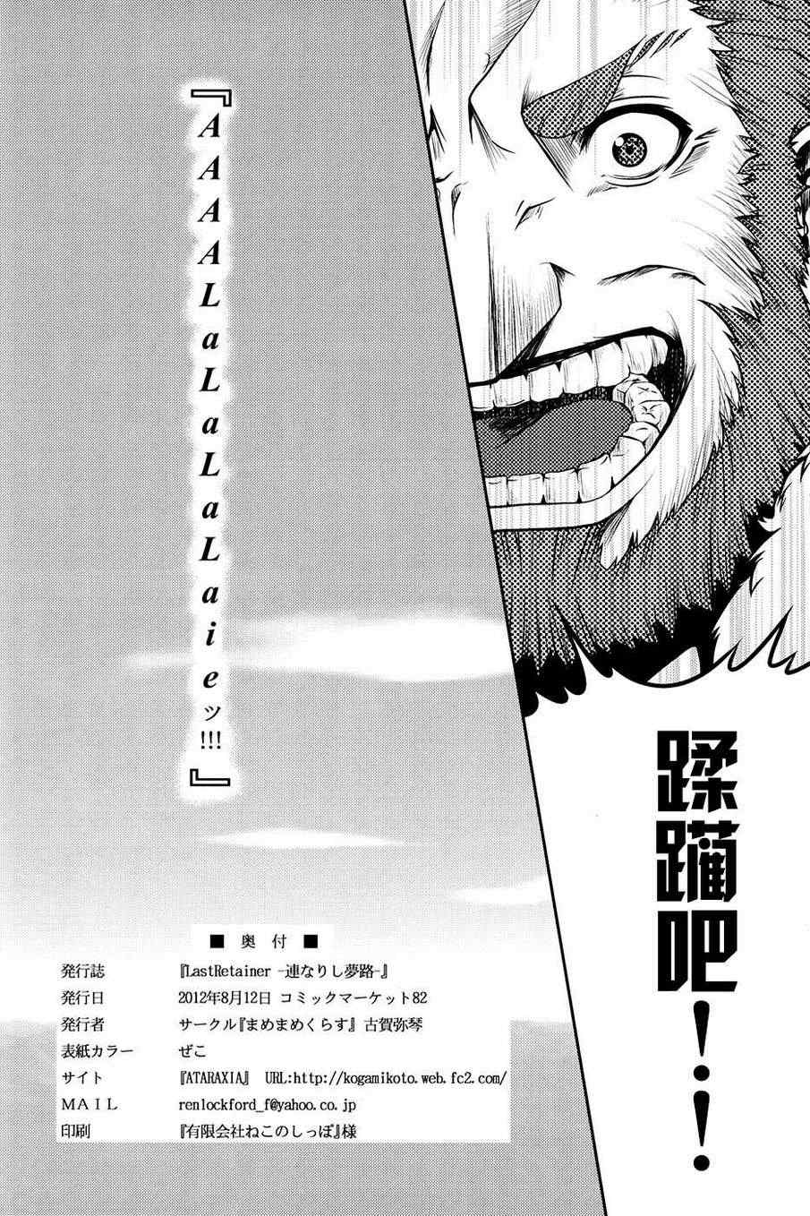 《Last Retainer ~连なりし梦路~ (FateZero)》漫画 连なりし梦路 短篇