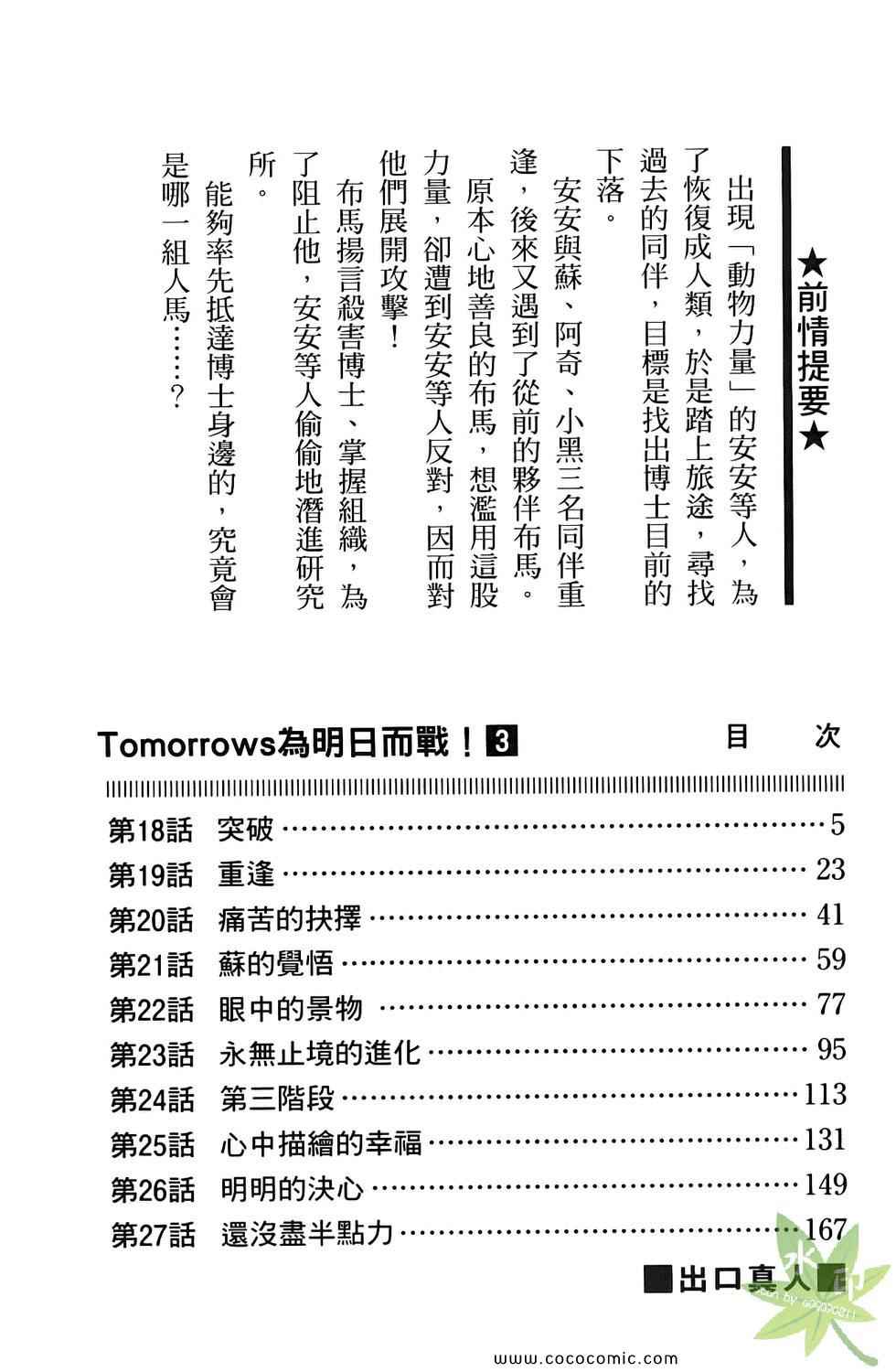 《为明日而战》漫画 03卷