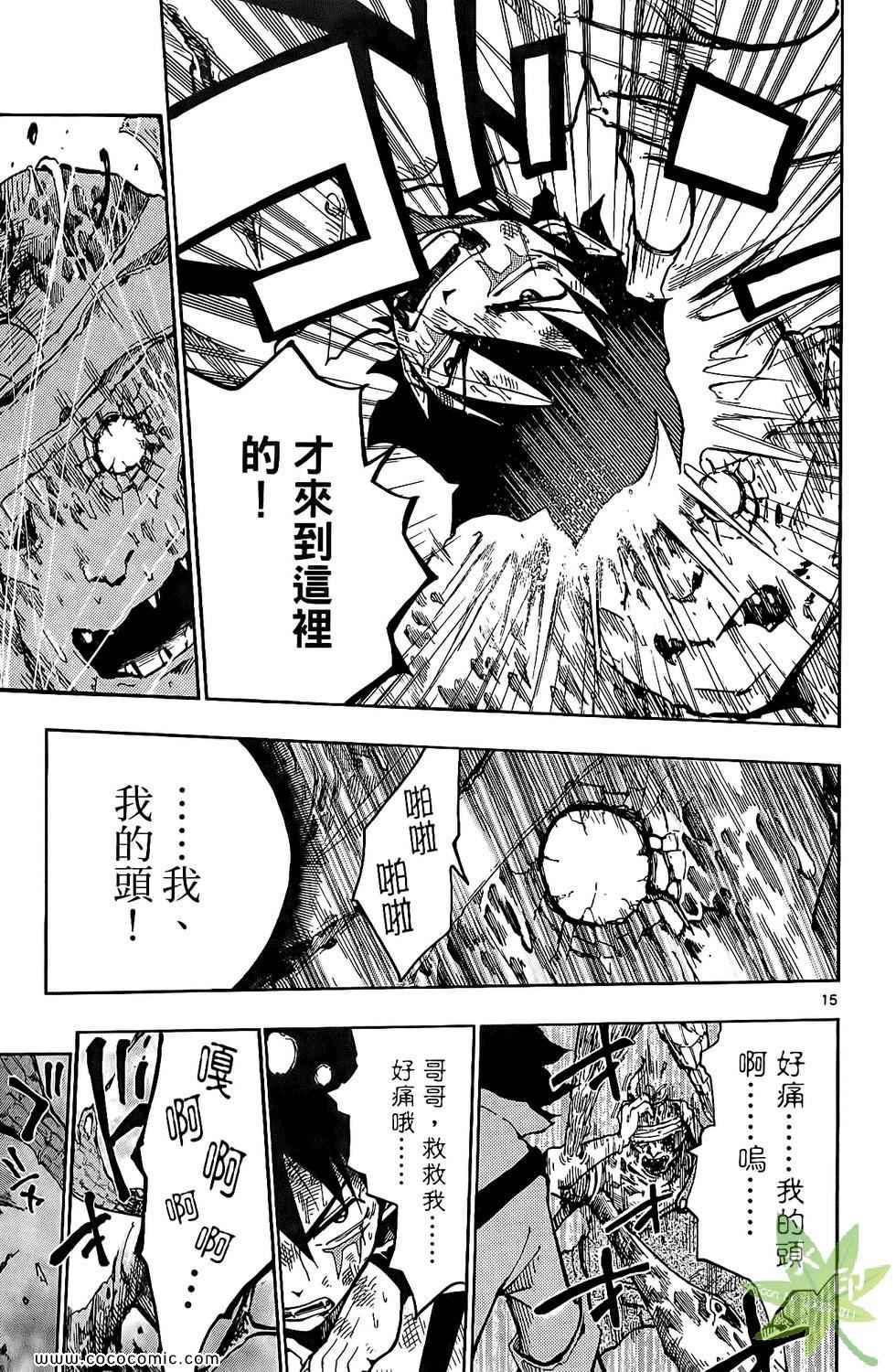 《为明日而战》漫画 03卷