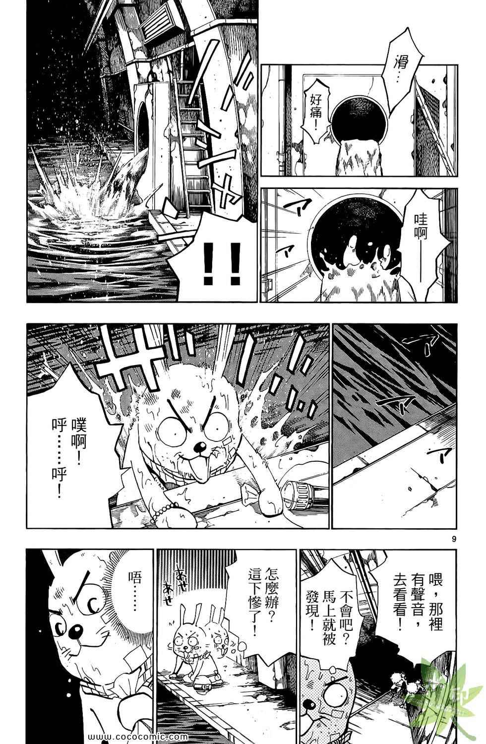 《为明日而战》漫画 03卷