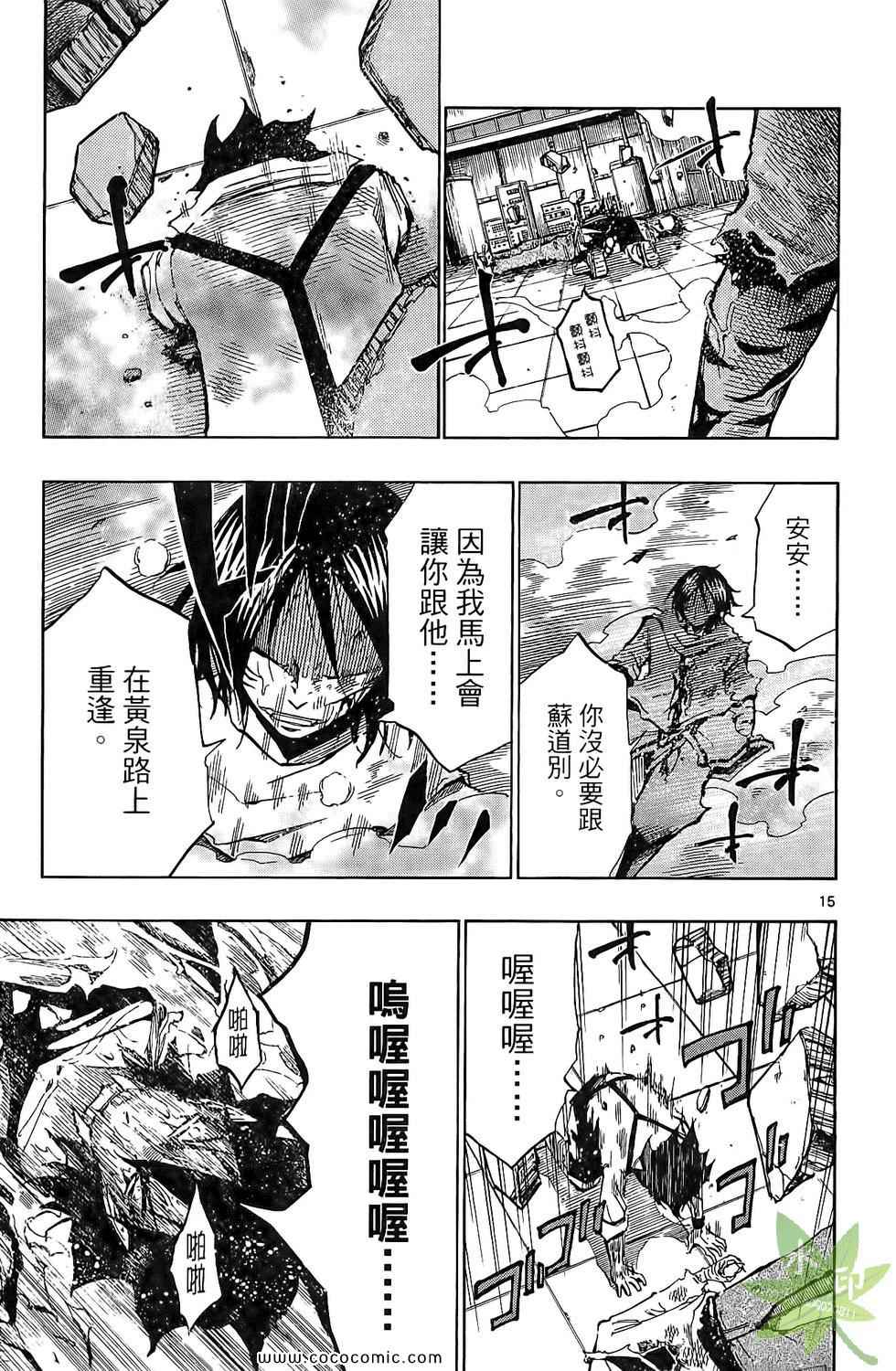 《为明日而战》漫画 03卷