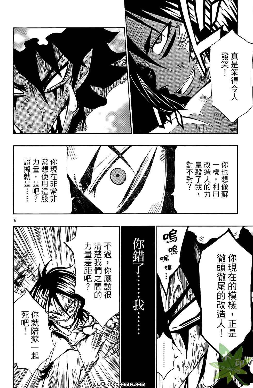 《为明日而战》漫画 03卷