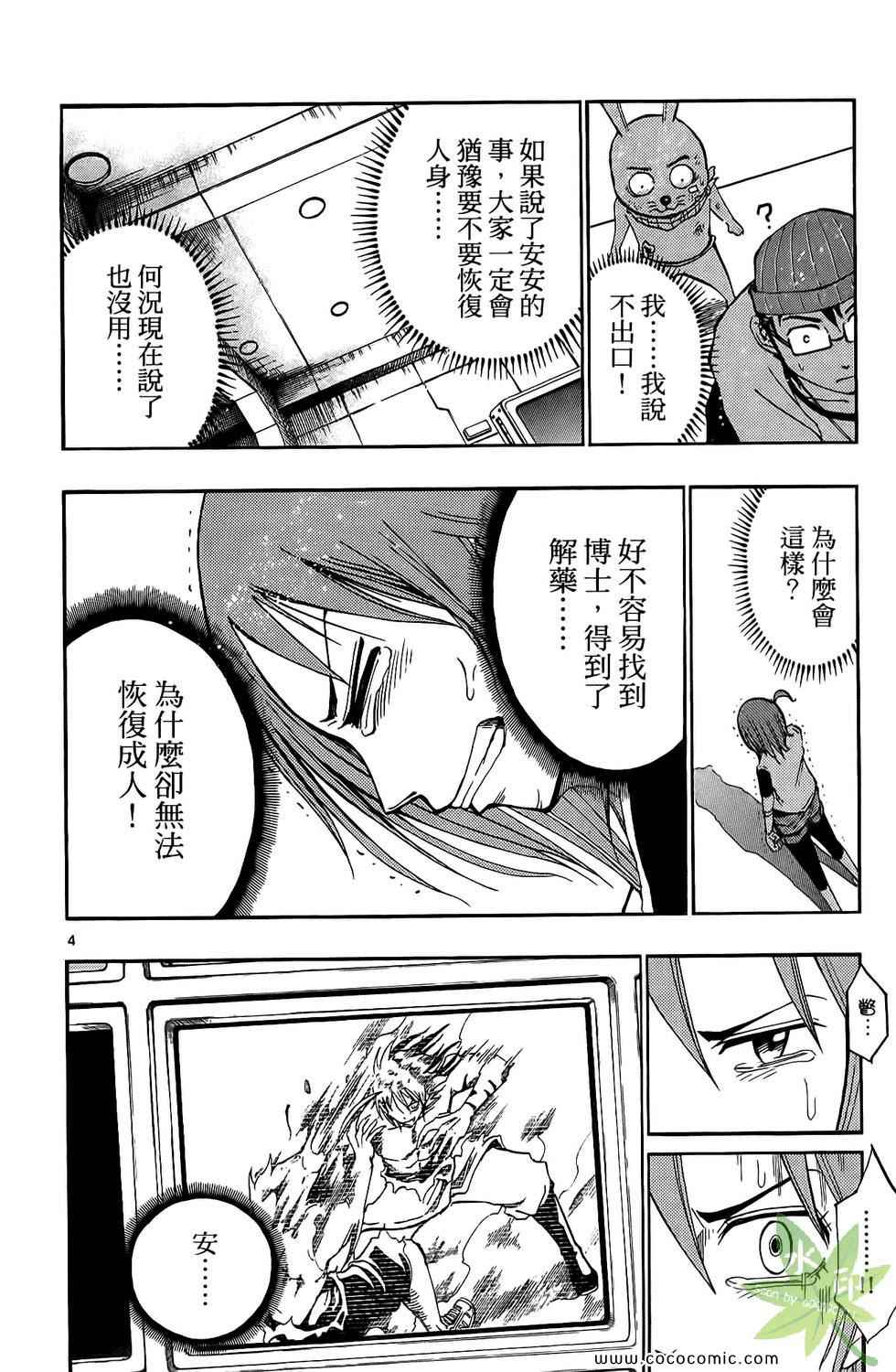 《为明日而战》漫画 03卷