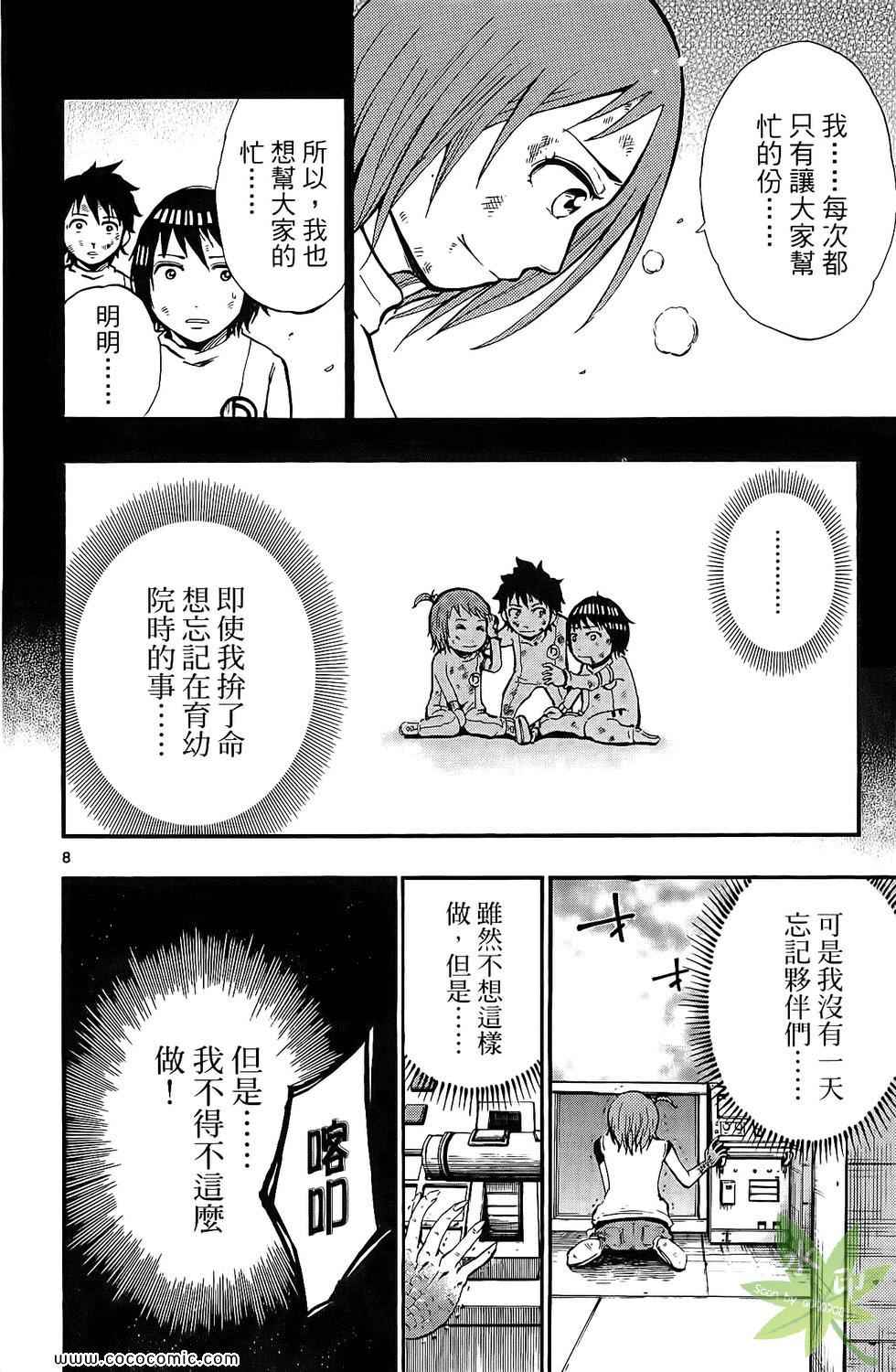 《为明日而战》漫画 03卷