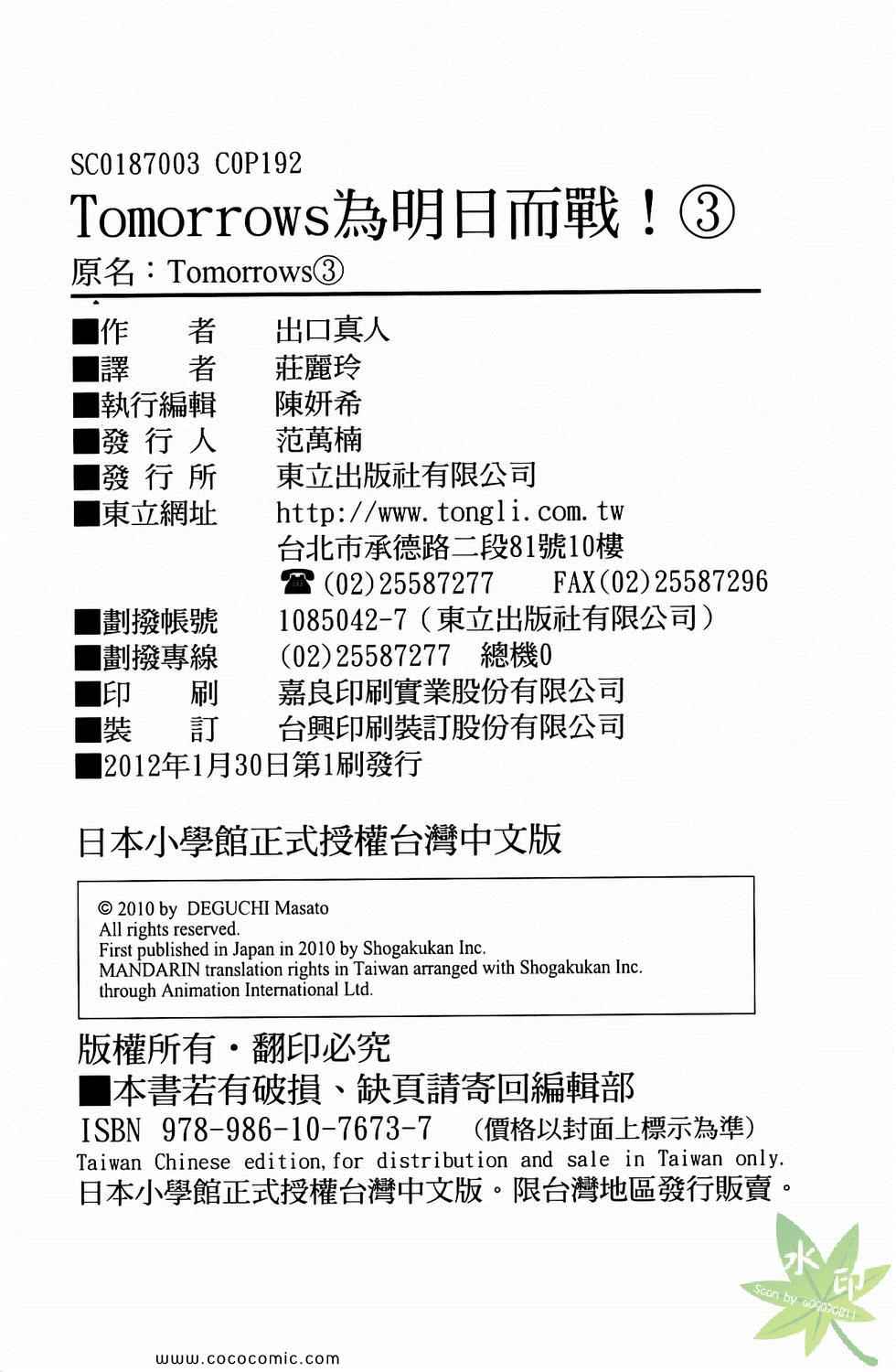 《为明日而战》漫画 03卷